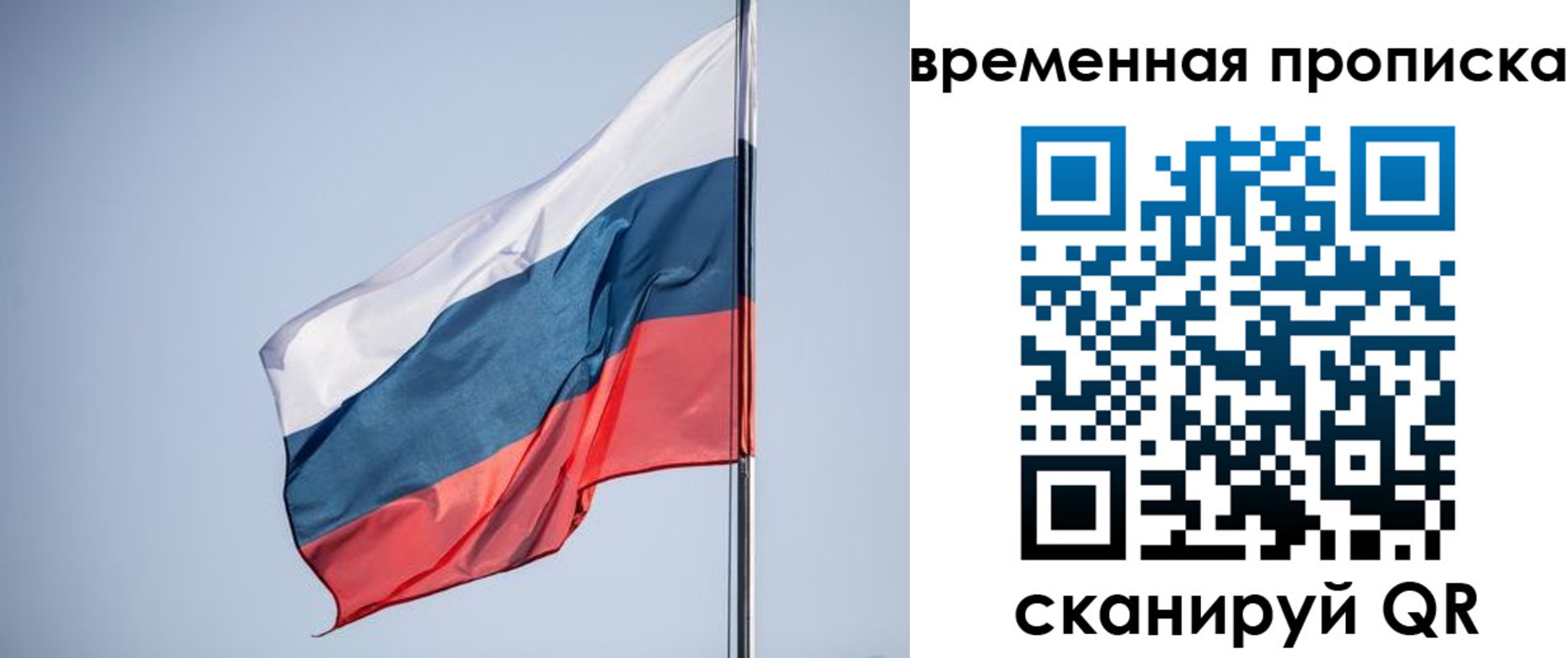 временная регистрация для всех в Урайе