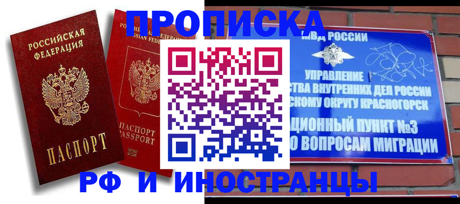 временная регистрация купить в Урайе