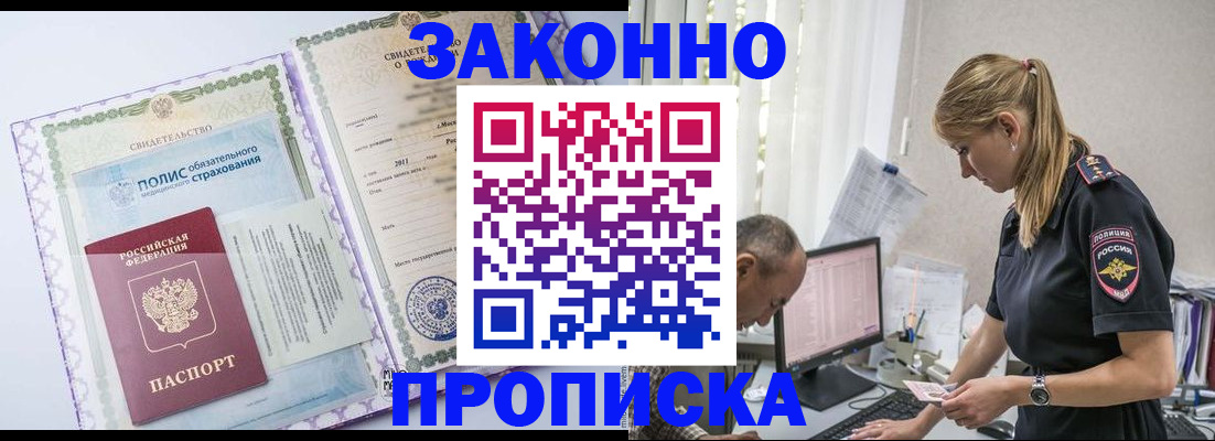 прописка поиск в Урайе