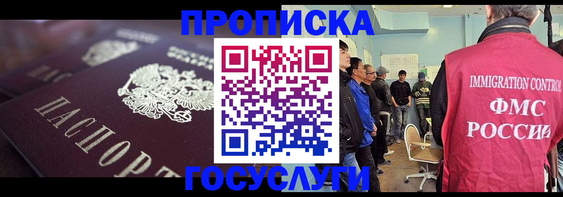 прописка законно в Урайе