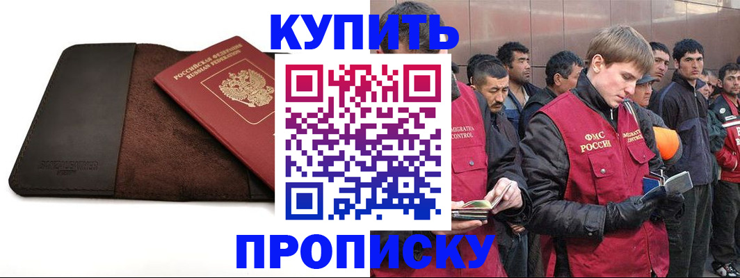 временная прописка в Урайе