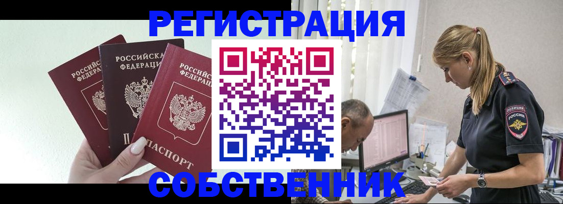 временная регистрация для школы в Урайе