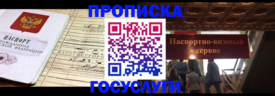 где прописаться в Урайе